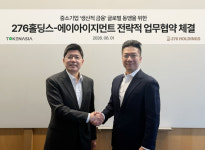 中企 매출채권을 글로벌 토큰으로…276홀딩스-토큰아시아 맞손