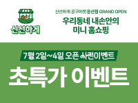 신선하게 공구마켓, 7월 대전 둔산점 오픈