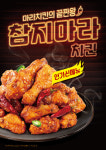 장스푸드 60계치킨, 신메뉴 참지마라치킨 출시