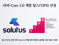 솔루투스, 중기부 팁스 선정…독자 AI 라피로 글로벌 보험산업 혁명 주도