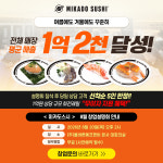 미카도스시, 8월 창업설명회 개최…실제 매출 데이터·창업 지원 공개