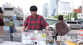'개그맨→목회자' 표인봉, 서울역서 붕어빵 나눠주는 근황