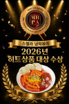 장스푸드 스텔라떡볶이, 2026 히트상품 대상 수상