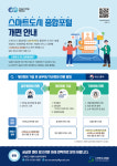기술 찾는 지자체·실증 원하는 기업 직접 연결…스마트도시 오픈랩 문 연다