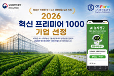 케이에스팜, 정부 혁신 프리미어 1000 기업 선정