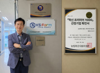 케이에스팜, 정부 혁신 프리미어 1000 기업 선정