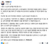 이 대통령, 명진 스님 입적 애도…
