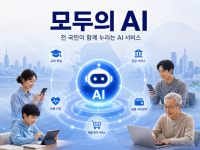 [속보] SK텔레콤·카카오·KT '모두의 AI' 사업자 선정