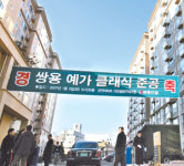 궁전아파트, 리모델링으로 지하주차장 생겼어요