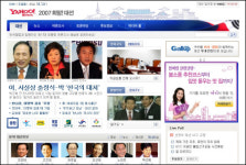 야후!코리아, 대선 사이트 오픈