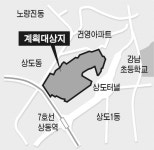 상도동 대림아파트 재건축정비구역 지정