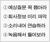 영어면접의 달인 되고 싶다면…