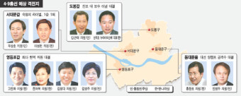 4·9총선 격전지, 서울 영등포갑ㆍ동대문을ㆍ서대문갑