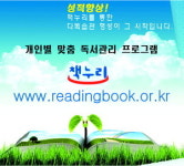 [상품장터] 독서 프로 `책누리` 독서후 글쓰기·토론 유도