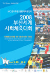 [다이내믹 부산] 세계 전통스포츠보러 오세요