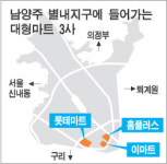 남양주 별내지구, 대형마트 점포늘리기 출혈경쟁