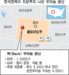 아라마크(주)한국전력(광산)지점 | 한국전력, 美 대형 우라늄광산에 투자