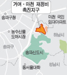 거여ㆍ마천뉴타운 `그린도시` 로 변모