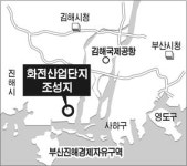 부산 화전에 외투기업전용단지 조성 전망