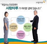 노인요양시설 ‘사랑마루’ 19일 창업 설명회 개최