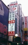 다나까도 王서방도 아는데 박서방만 모르는 서울 맛집