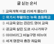 성적표 공개한 뉴욕 초교 꼴찌서 1등으로