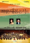 손열음과 kbs교향악단이 함께하는 `2009 신춘음악회`