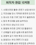 창업성공, 퇴직 후 6개월에 달렸다
