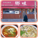 [서울 산책] 연남동 차이나타운