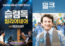 [81회 오스카상] 각색상, 8관왕의 ‘슬럼독 밀리어네어’·각본상, 숀 펜의 ‘밀크’