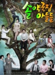 KBS 새 주말극 `솔약국집 아들들`, 오류·직업비하에 시청자들 원성