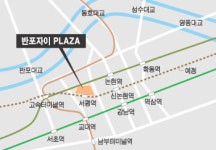 반포 - 수색, 랜드마크 상가 찜해볼까?