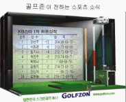 골프존이 전하는 스포츠 소식