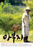워낭소리, 다시 울릴까…영화 ‘아부지’ 7월 개봉