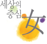 여성생명과학진흥상 배현숙 연세대 교수