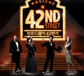 돌아온 `브로드웨이 42번가`, 코러스걸 신장 10cm↑ 스커트 5cm↓