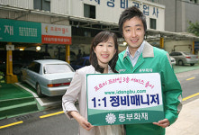 동부화재 車보험, 설계사 통해 들면 정비서비스 제공