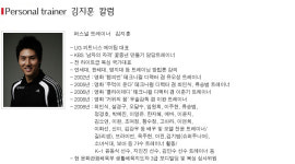 퍼스널트레이너 김지훈_이제는 바디디자인이 대세다!