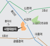 마포 신수동 아파트촌으로 변신