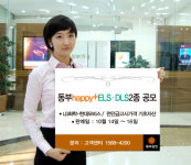 동부證, ELS·DLS 1종씩 공모