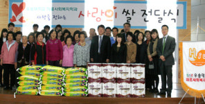우송대, 대전 자양동 독거노인에 ‘사랑의쌀’ 전달