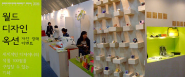서울디자인올림픽2009, 폐막