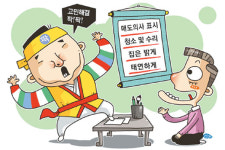 [알기쉬운 부동산 카툰] 집 빨리 팔려면 이렇게 해보세요