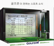 골프존 이 전하는 스포츠 소식
