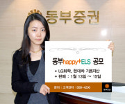 동부證, ELS 1종 공모
