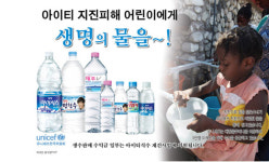 훼미리마트, 아이티 식수재건사업 지원