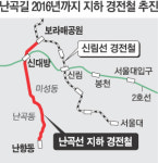 난곡길에 지하경전철 생긴다