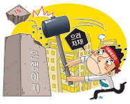 [알기쉬운 부동산 카툰] 주택담보대출금리 1% 낮추는 법
