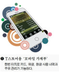 [스마트폰 200% 활용법] 앱스토어는 신나는 보물창고 날마다 새롭죠