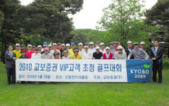 교보증권, VIP 초청 골프대회 개최